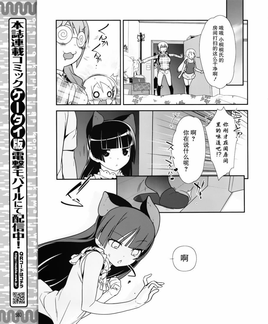 黑猫篇23话