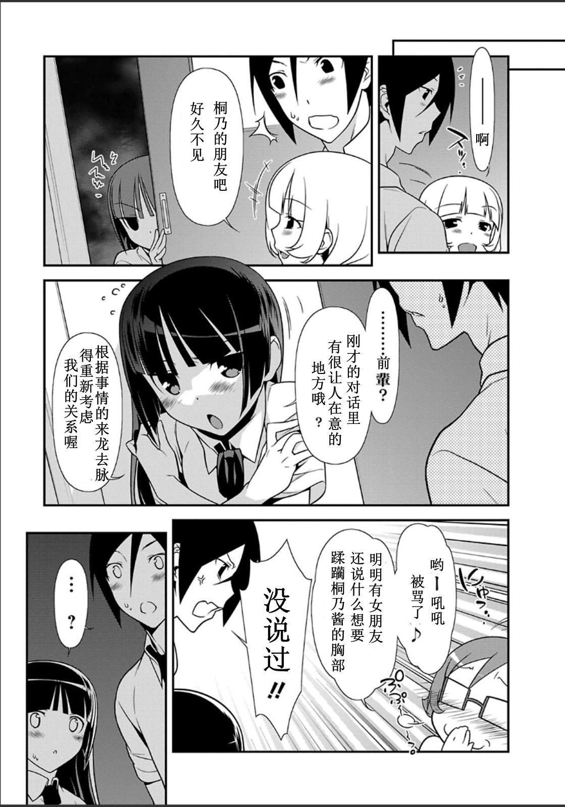 黑猫篇33话