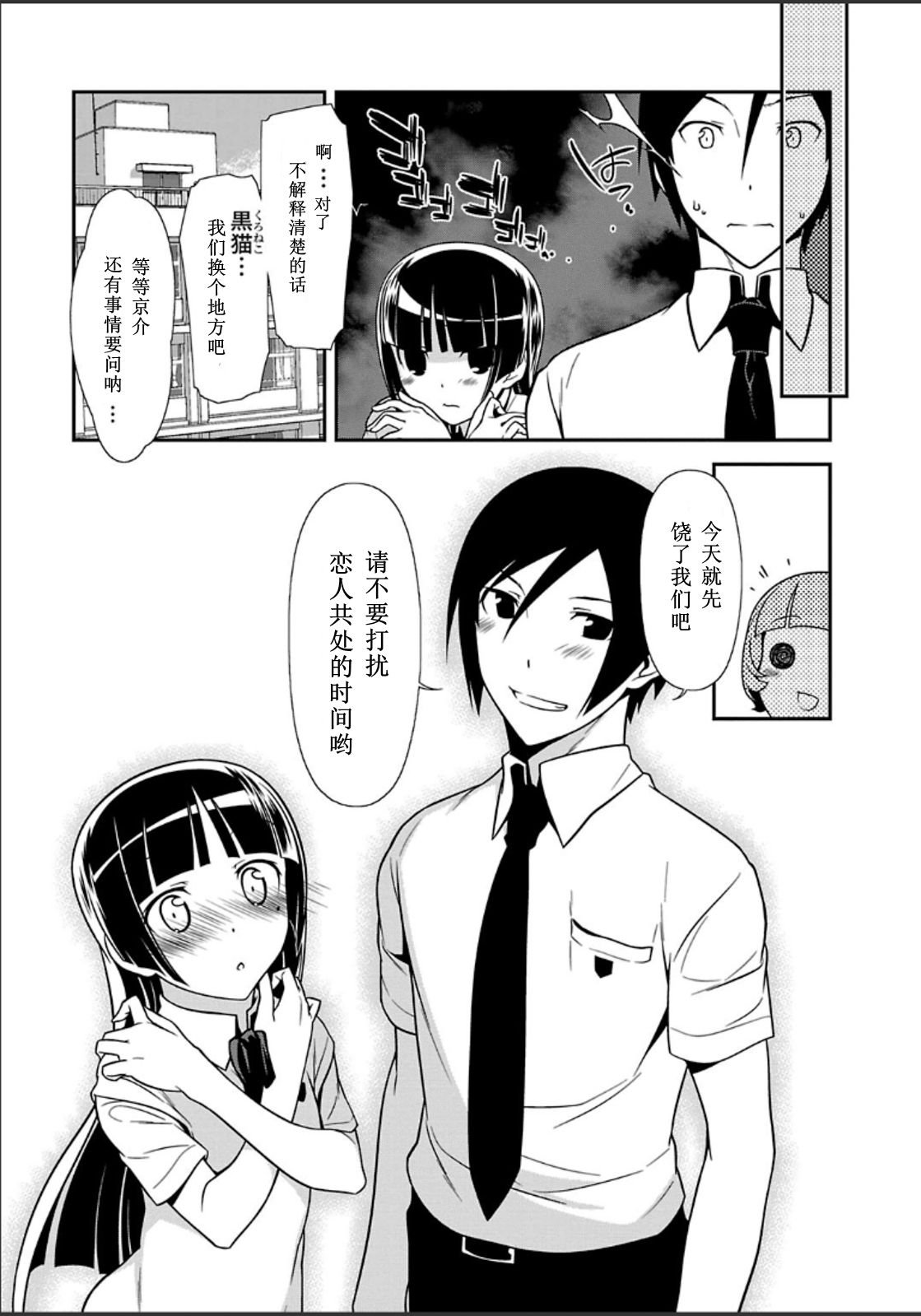 黑猫篇33话