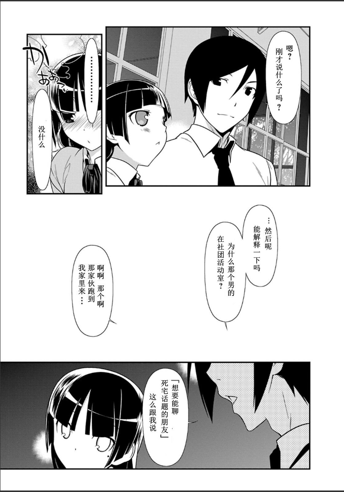 黑猫篇33话
