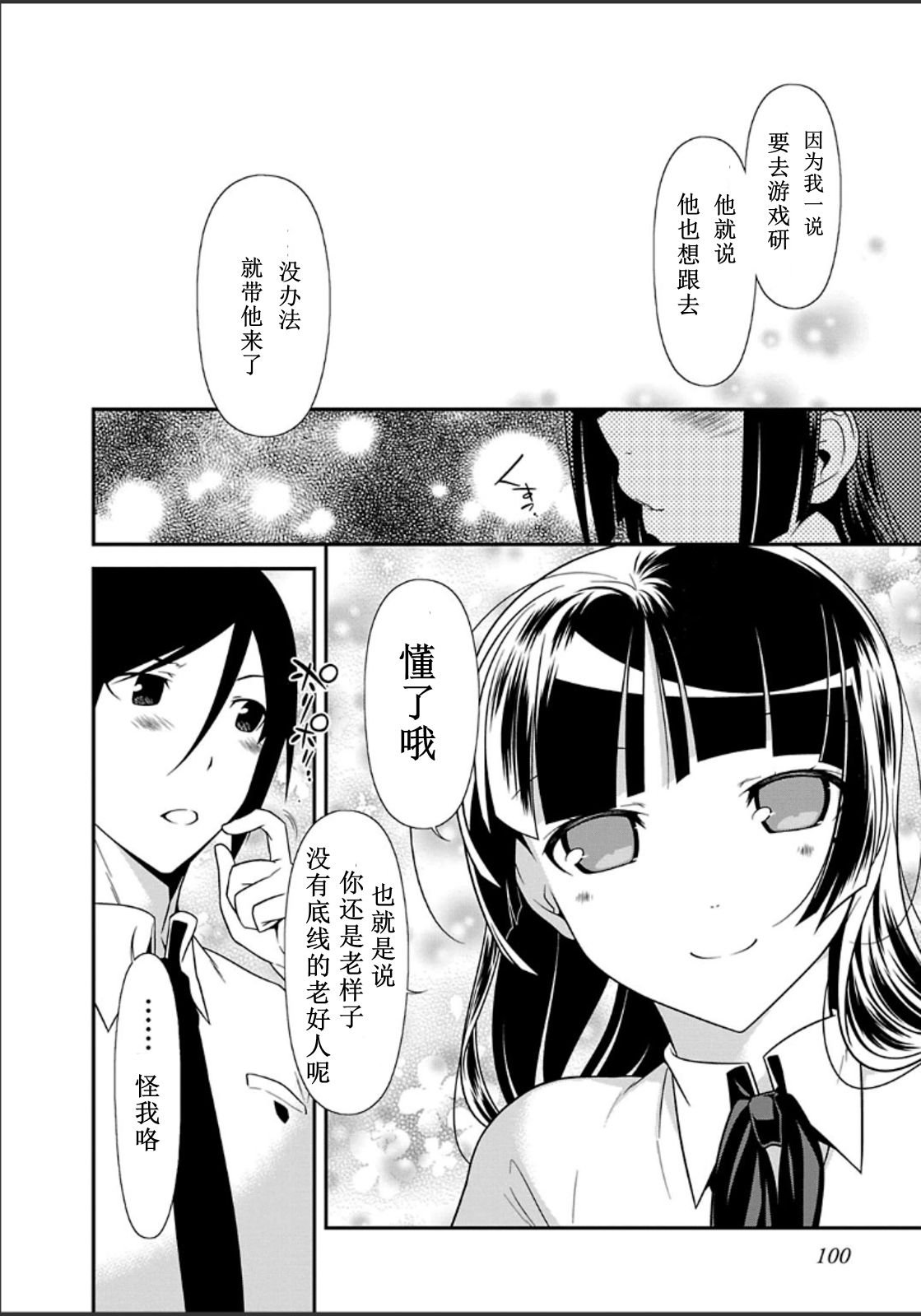 黑猫篇33话