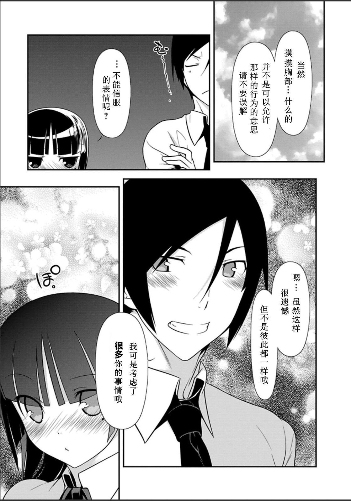 黑猫篇33话