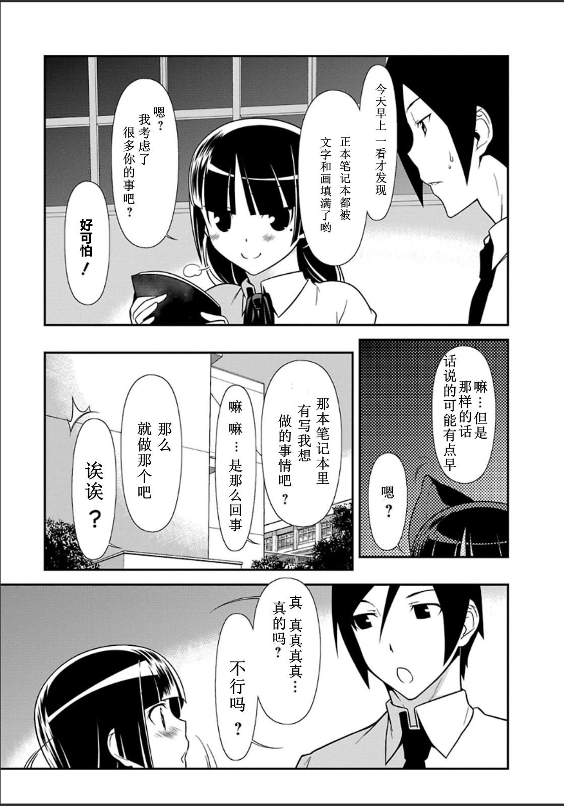 黑猫篇33话