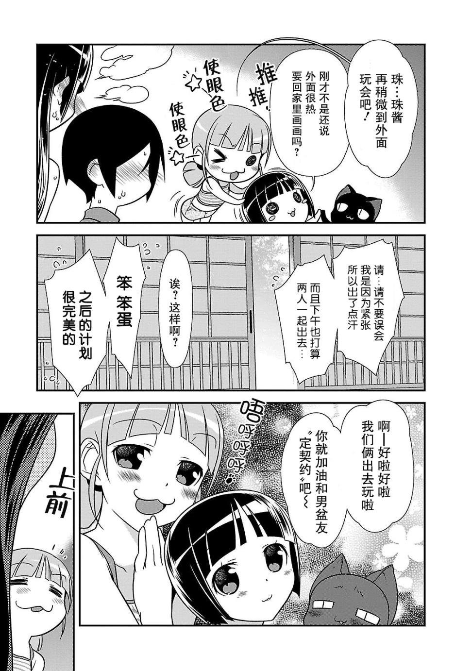 黑猫篇36话