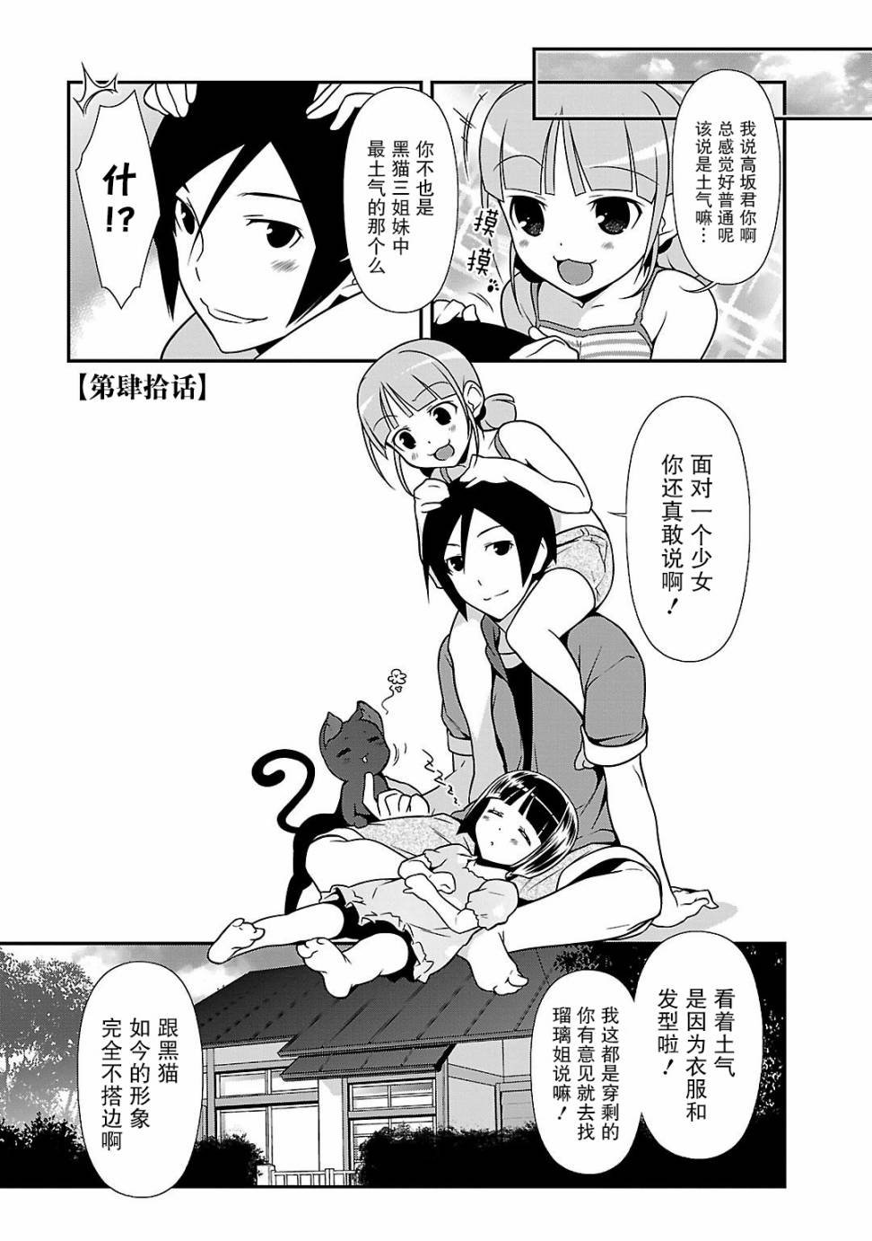 黑猫篇40话