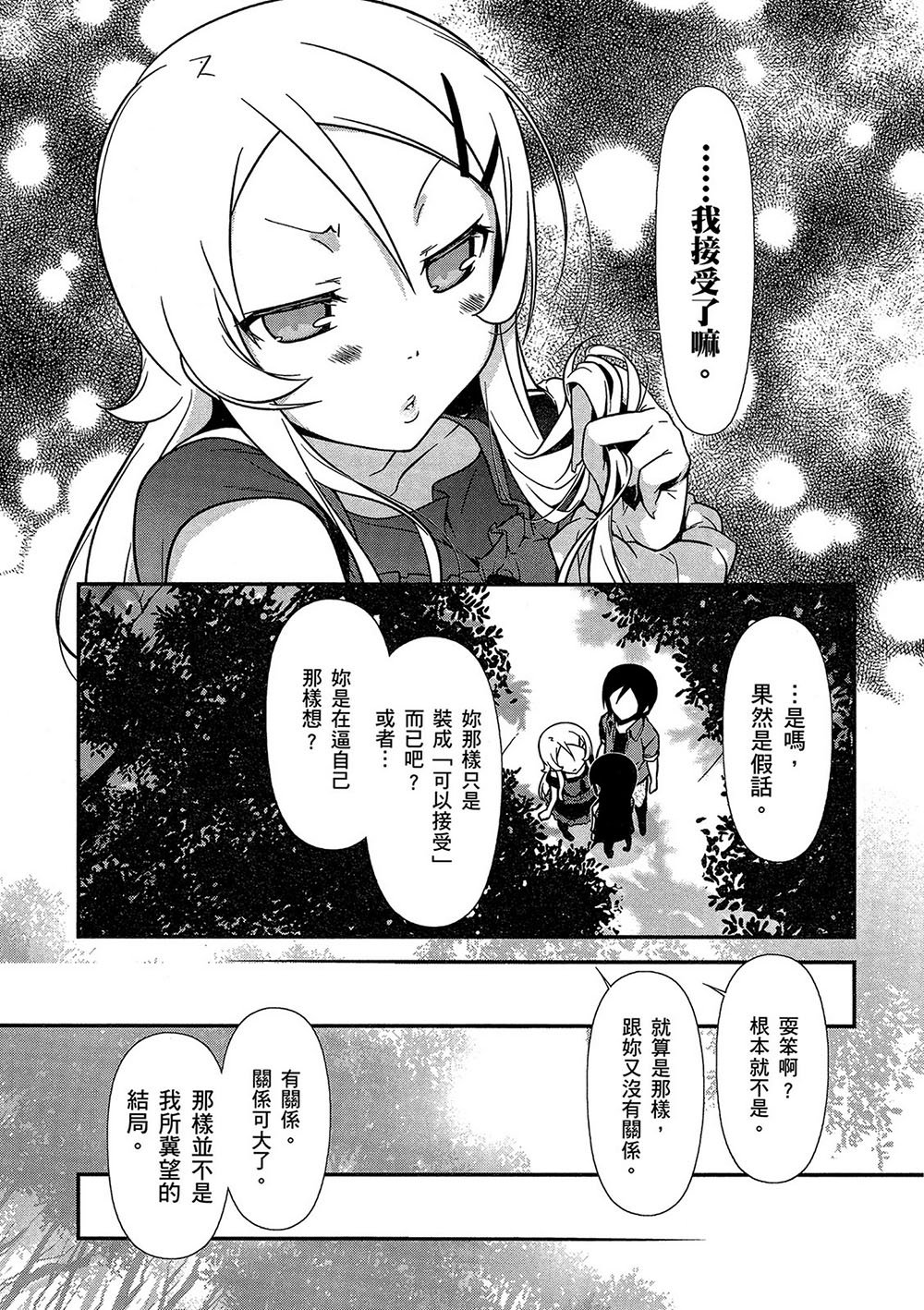 黑猫篇42话