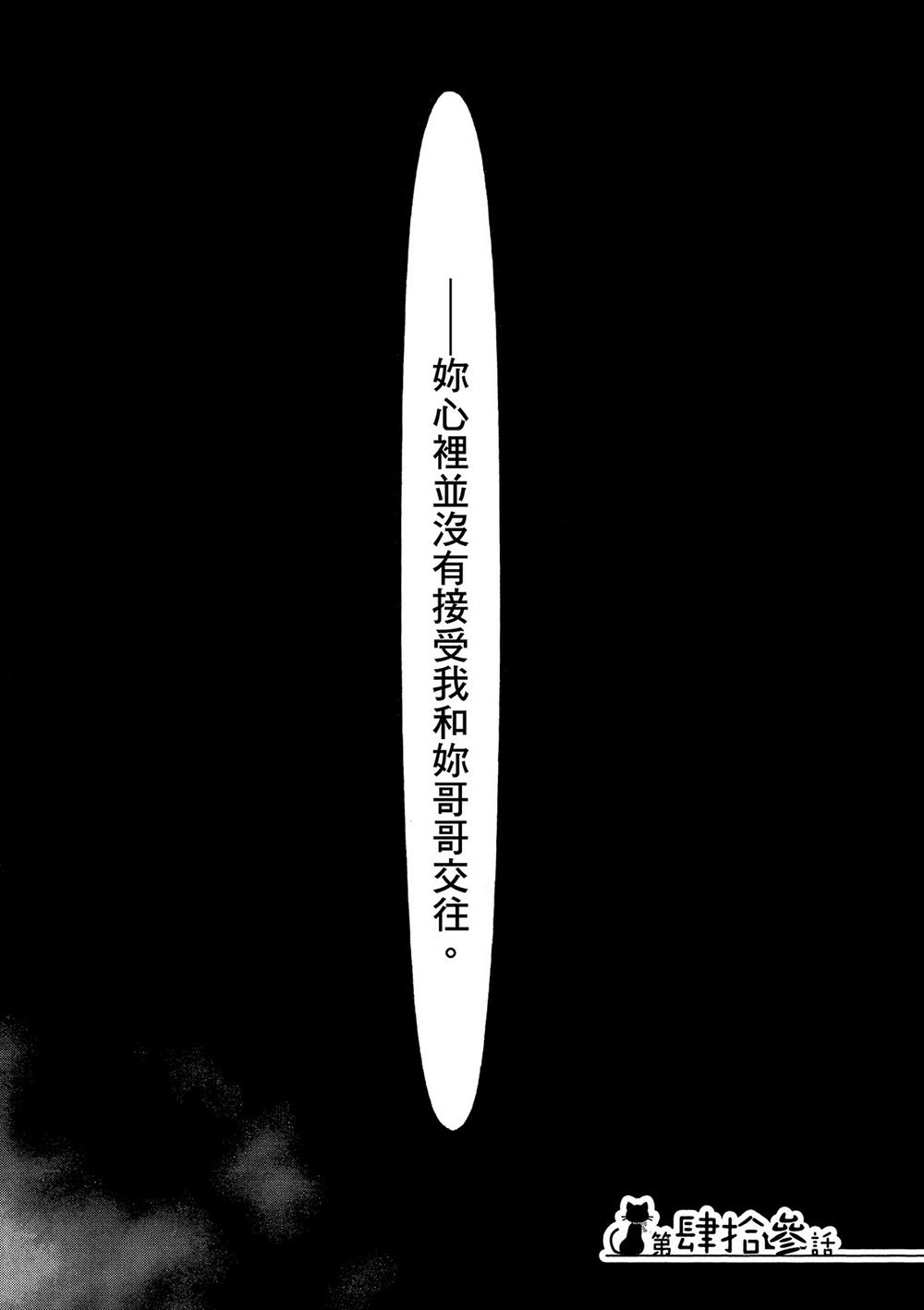黑猫篇43话
