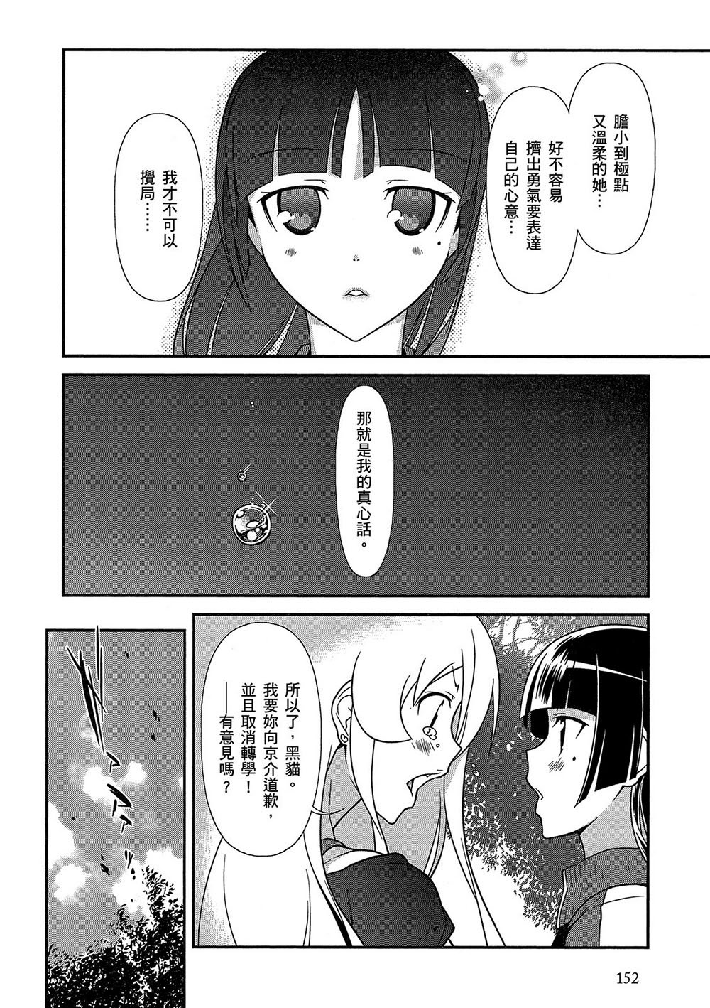 黑猫篇43话