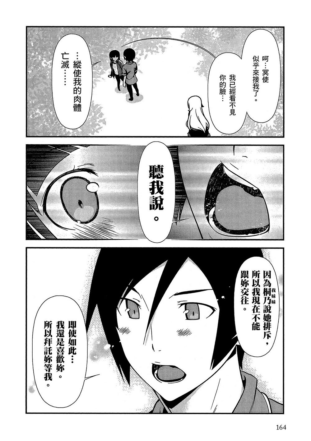 黑猫篇43话