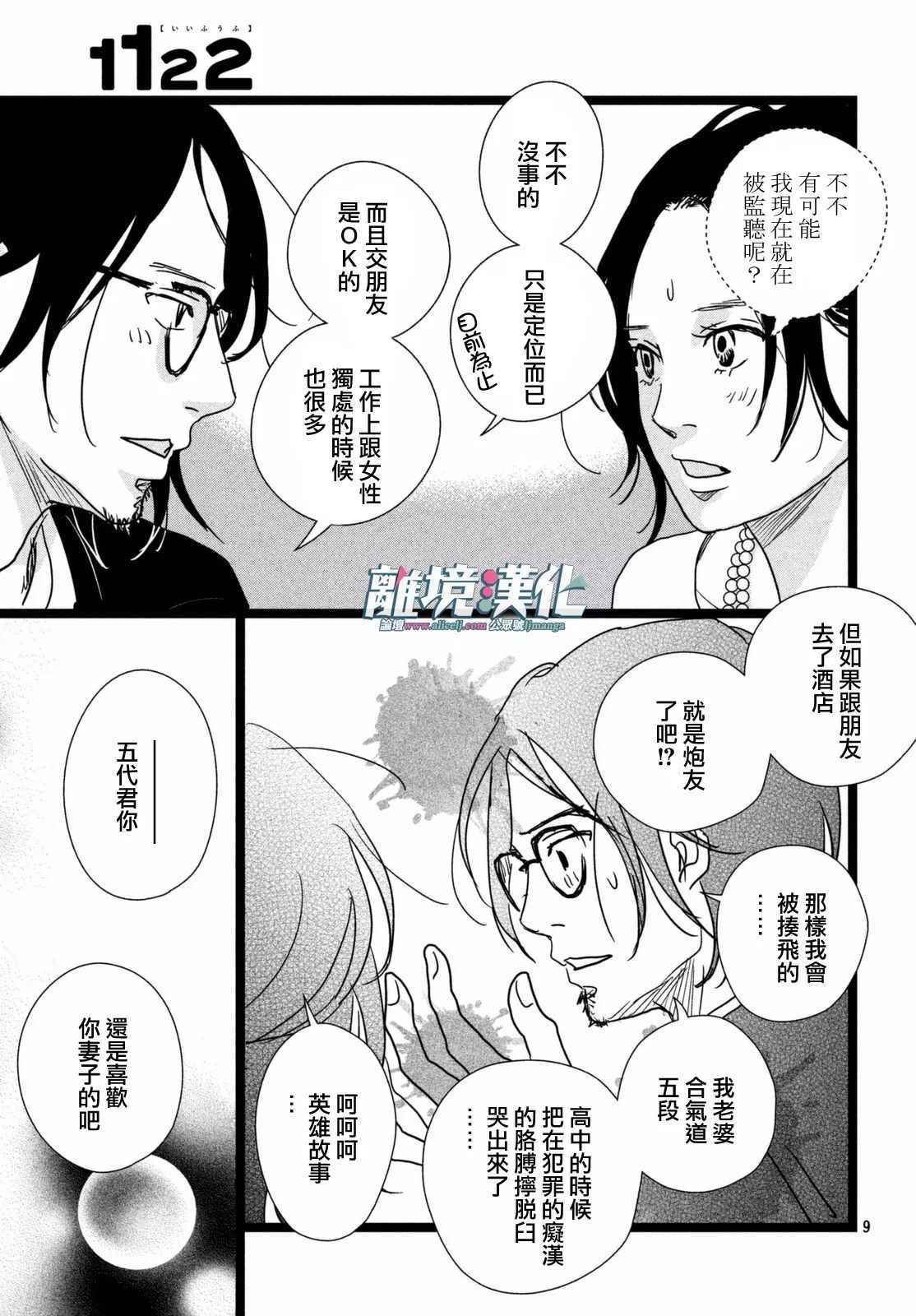 第9话
