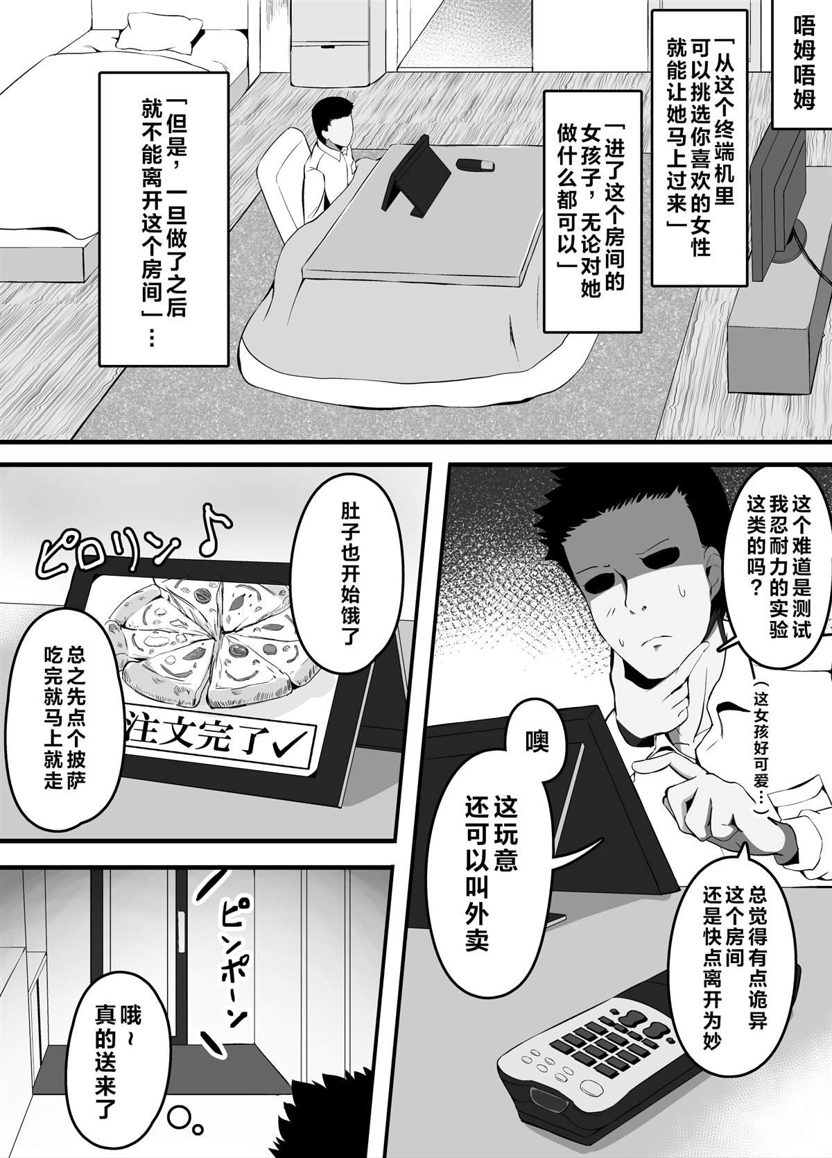 第2话 披萨篇