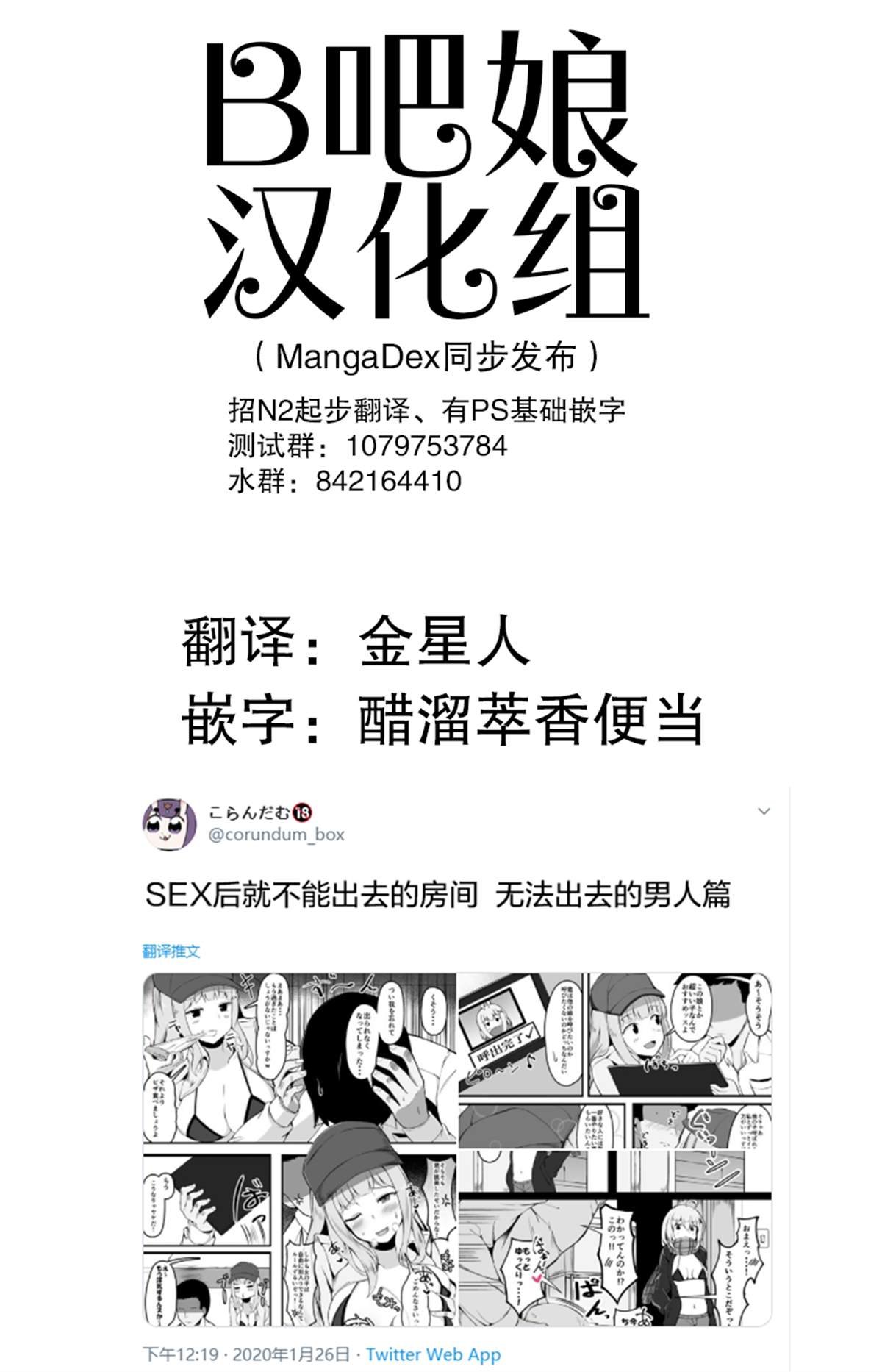 第3话 无法出去的男人篇