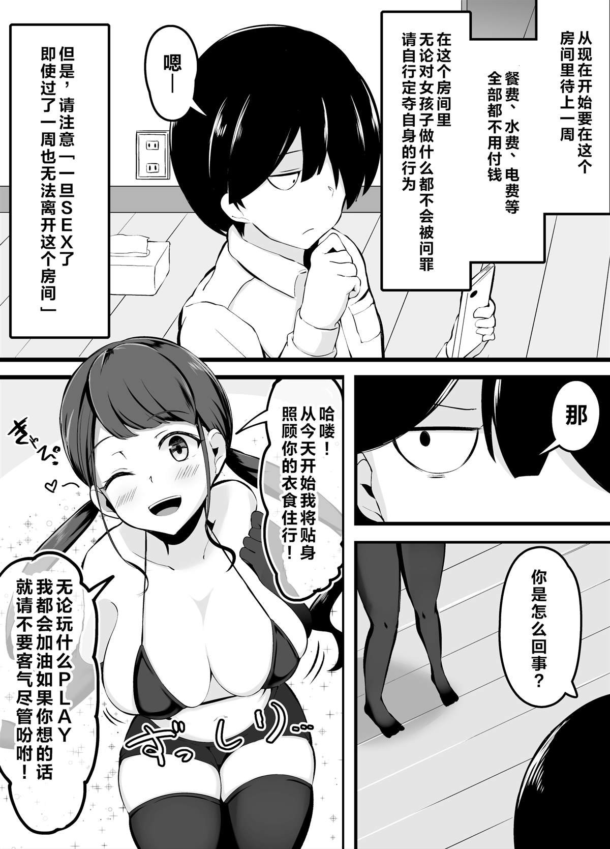 第4话 合作的女孩篇