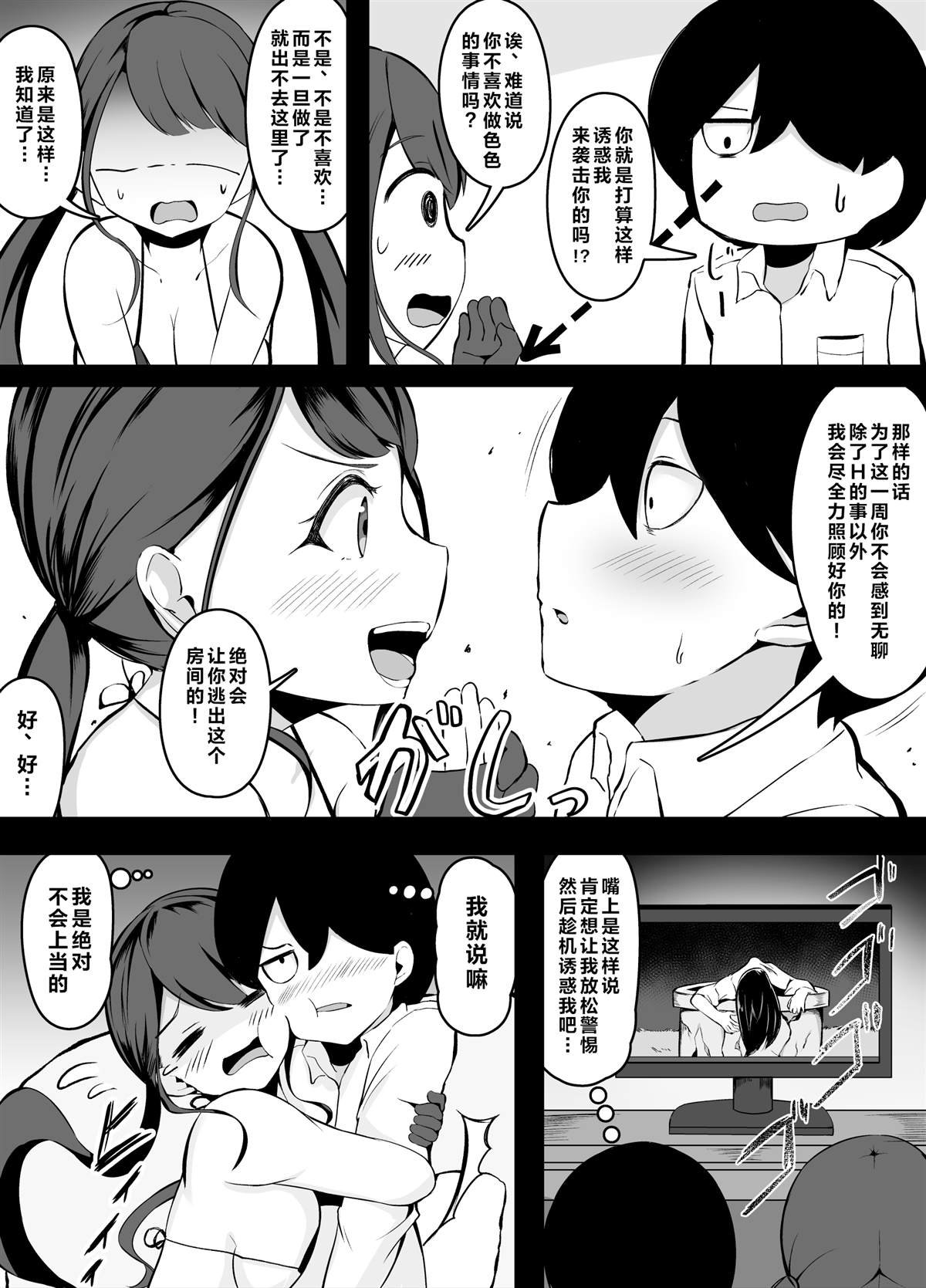第4话 合作的女孩篇