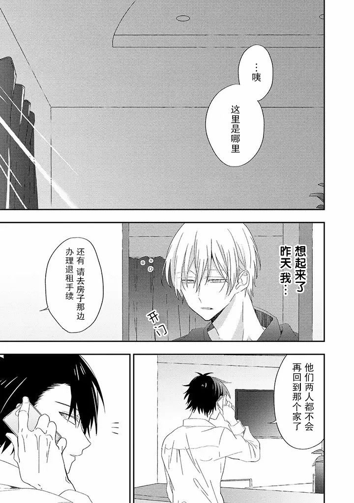 第2.1话