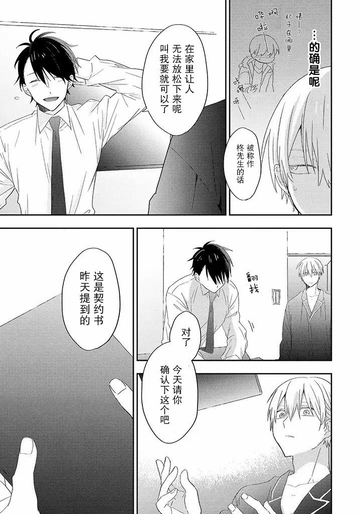 第2.1话