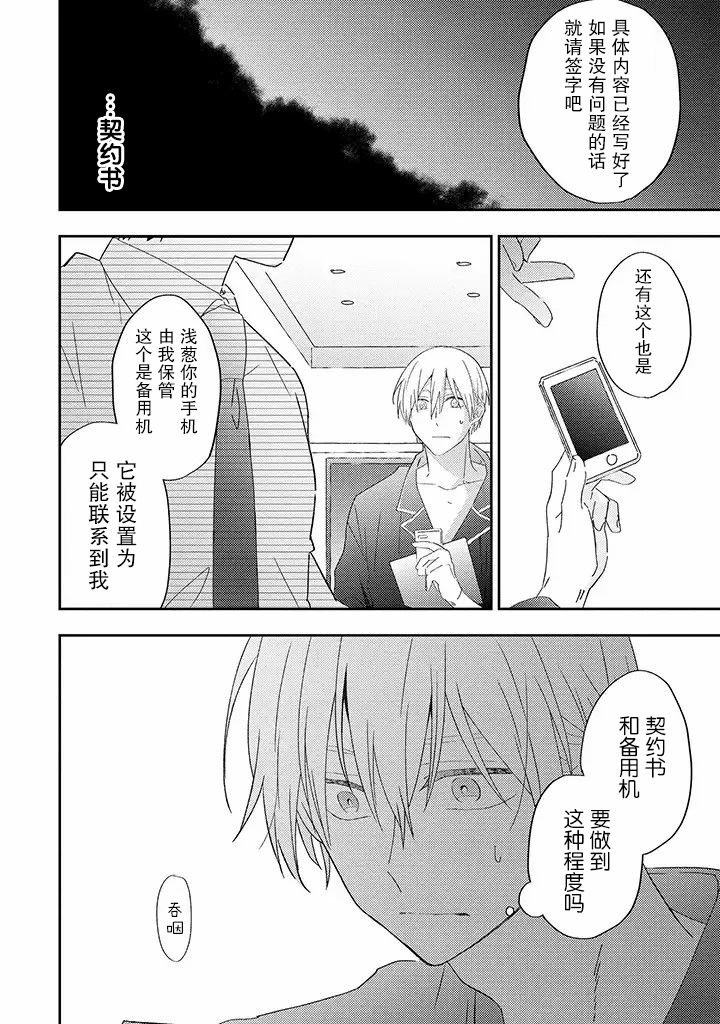 第2.1话