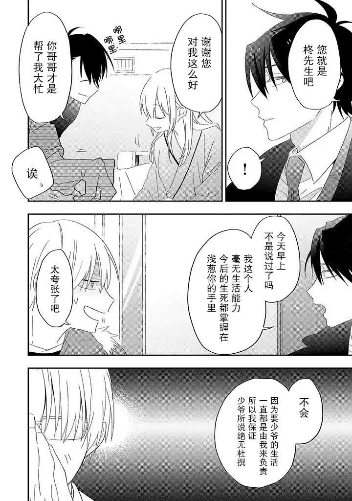 第2.2话