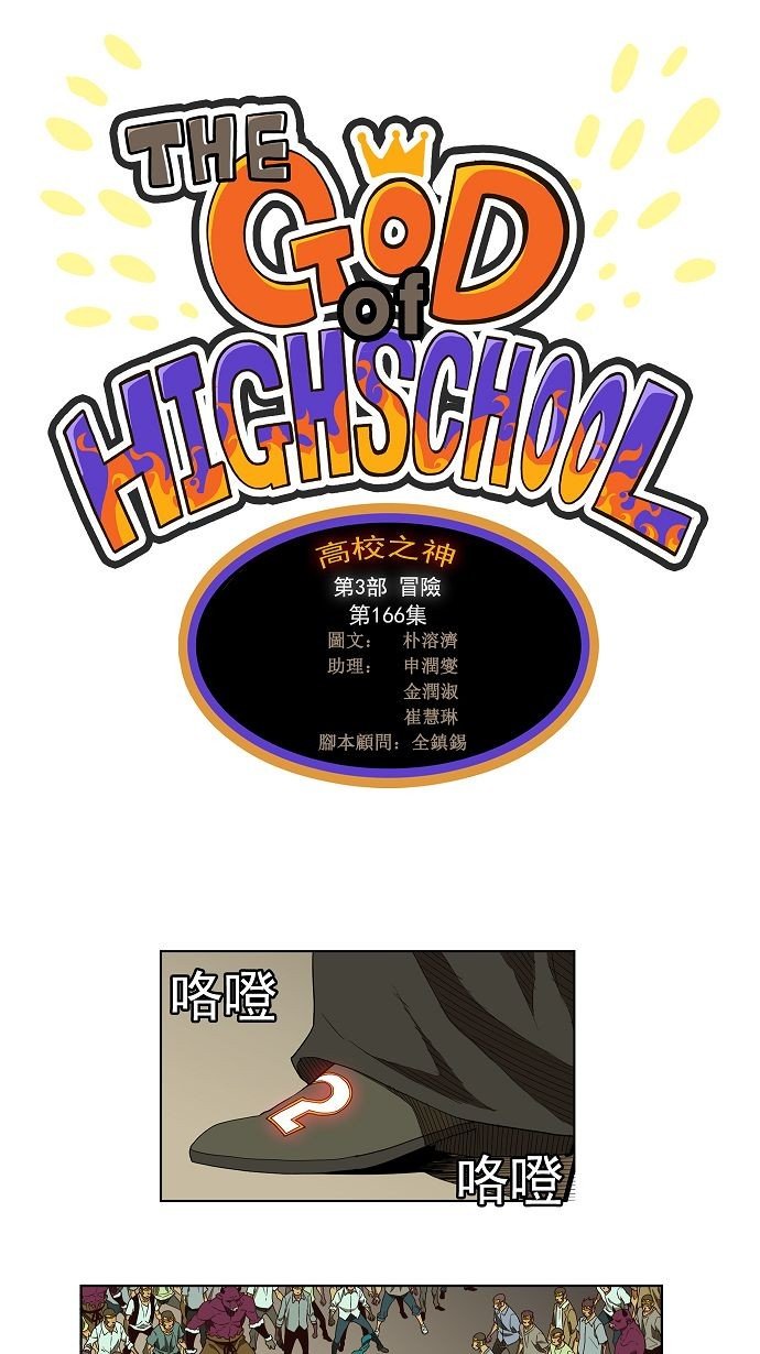 第166话