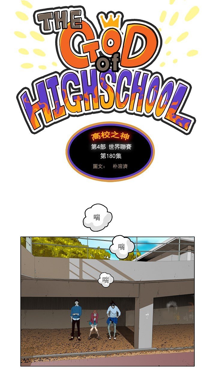 第180话