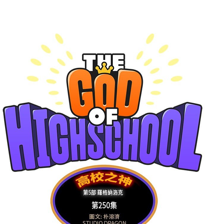 第250话