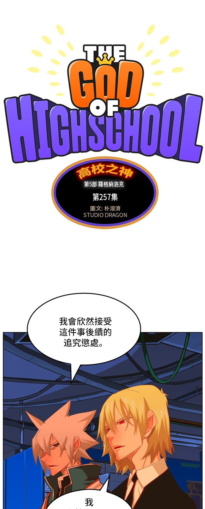 第257话