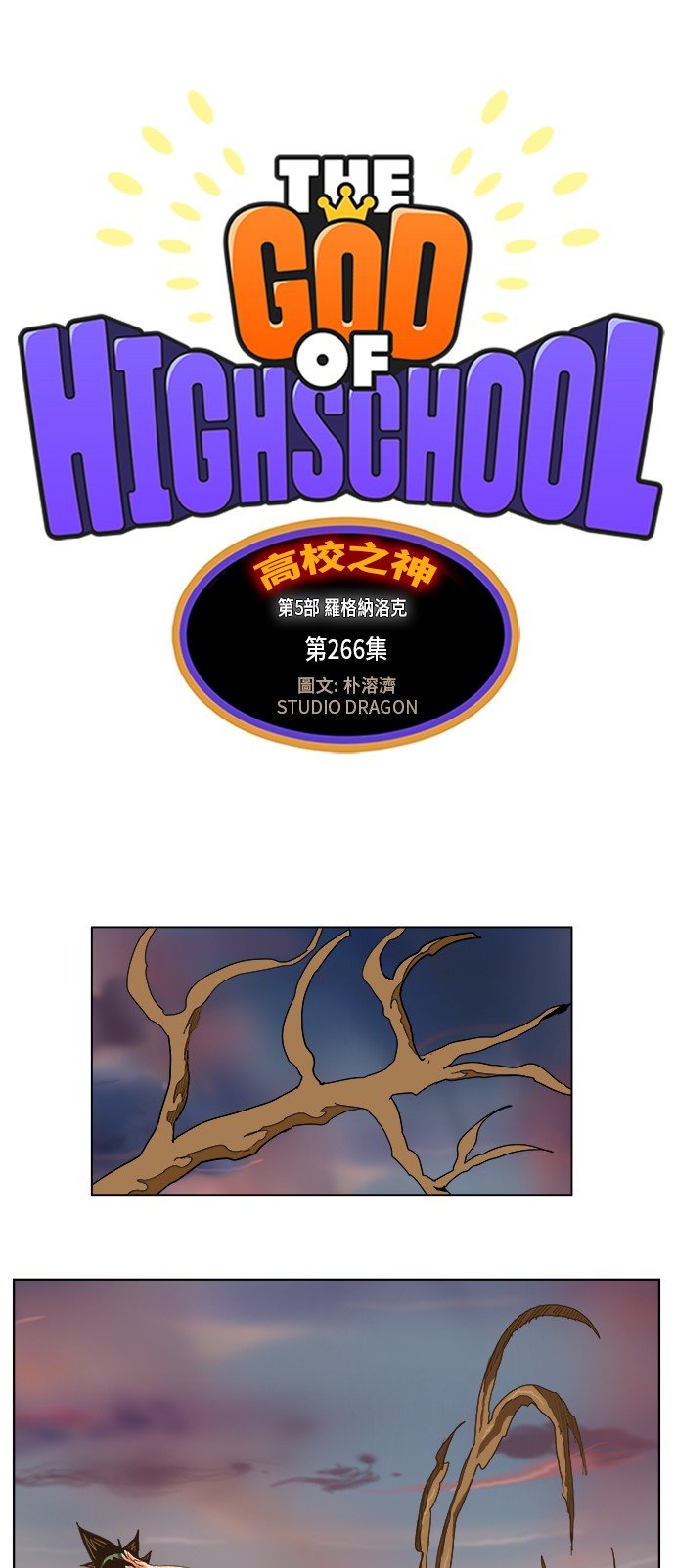 第266话
