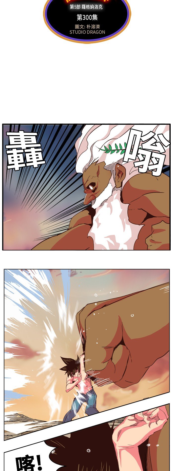 第300话