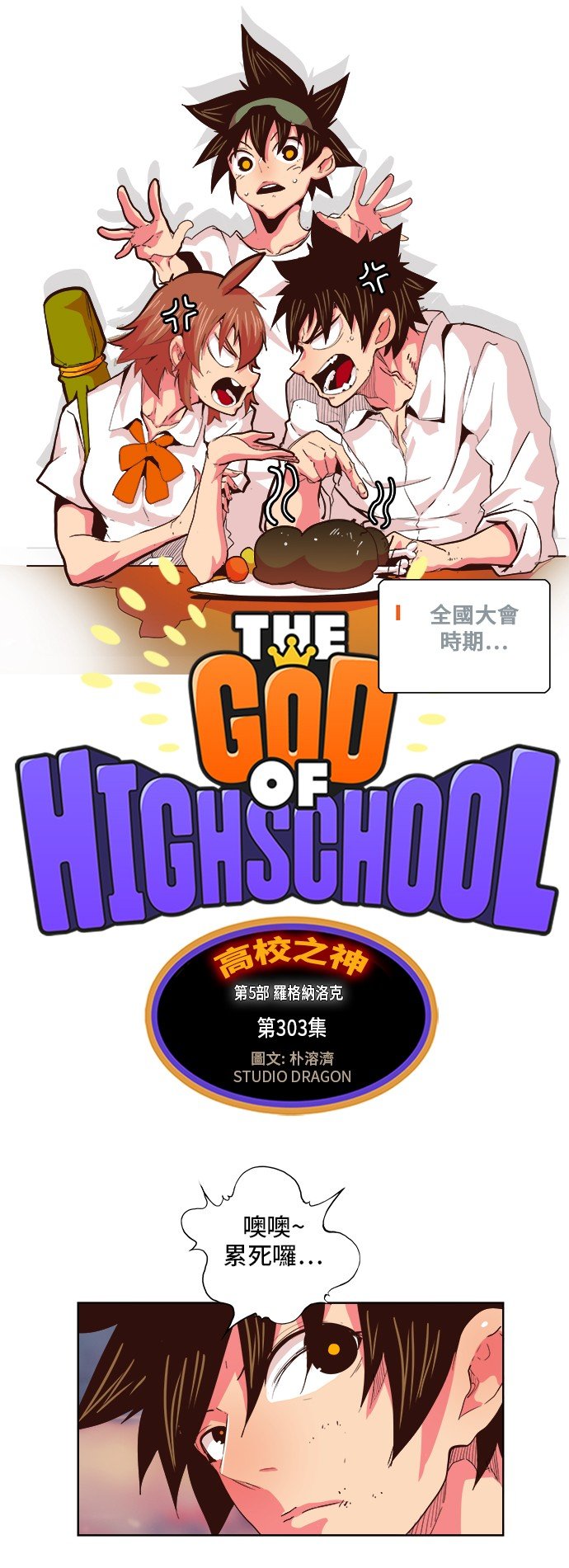 第303话