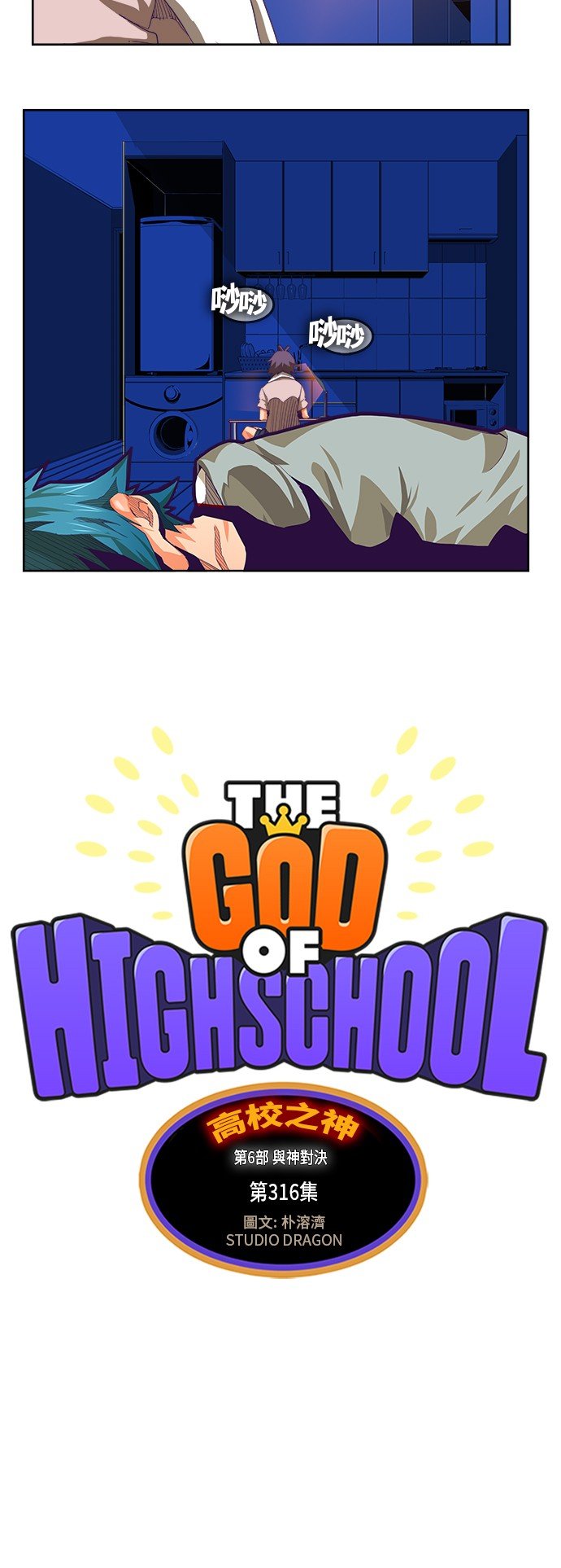 第316话