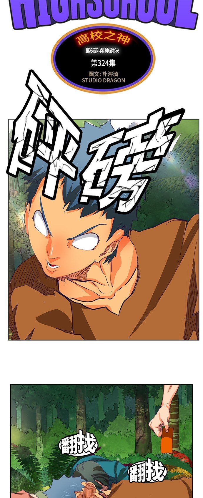 第324话