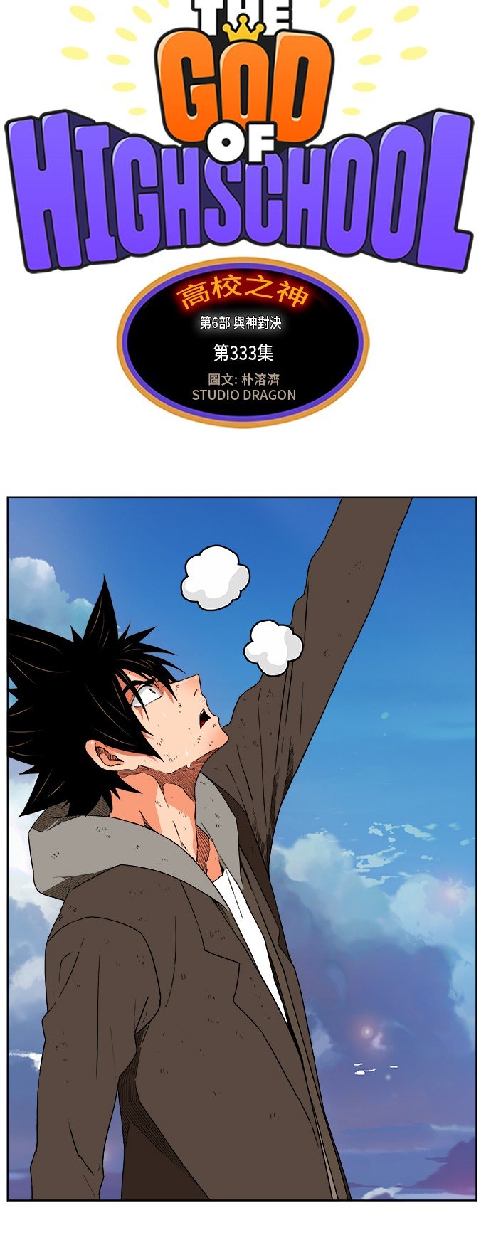 第333话