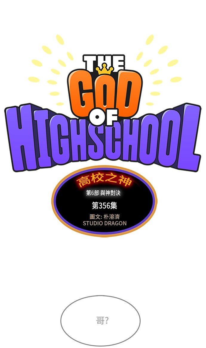 第356话
