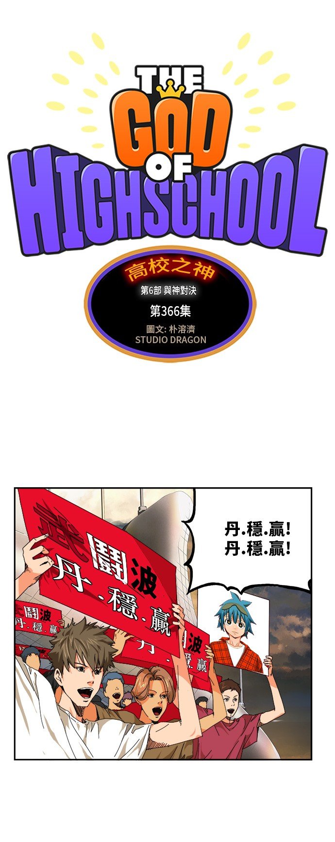 第366话