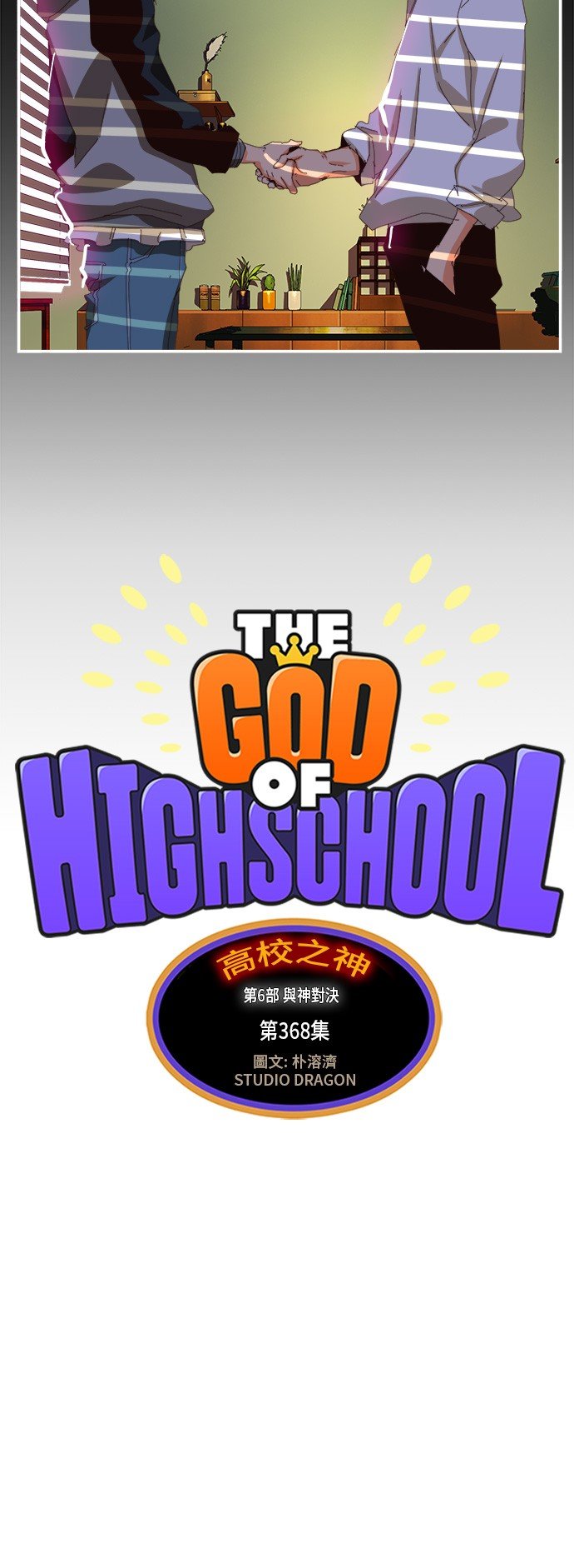 第368话