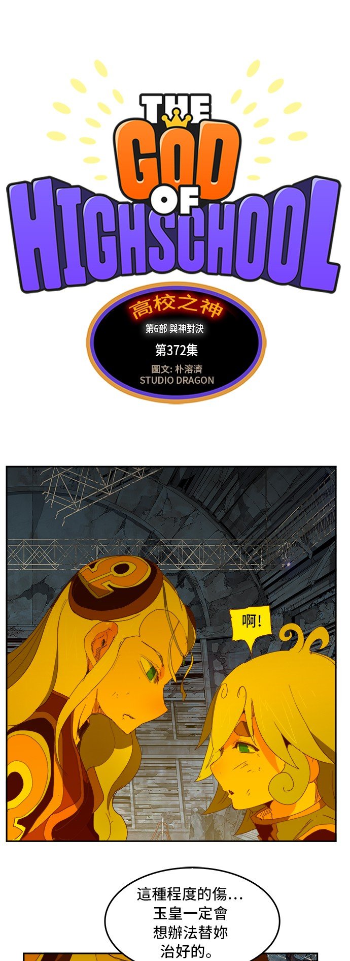 第372话