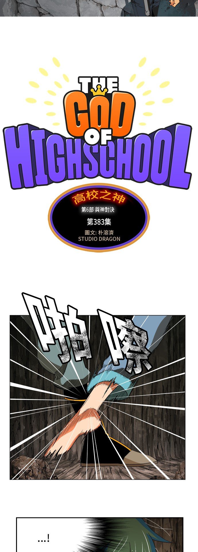 第383话
