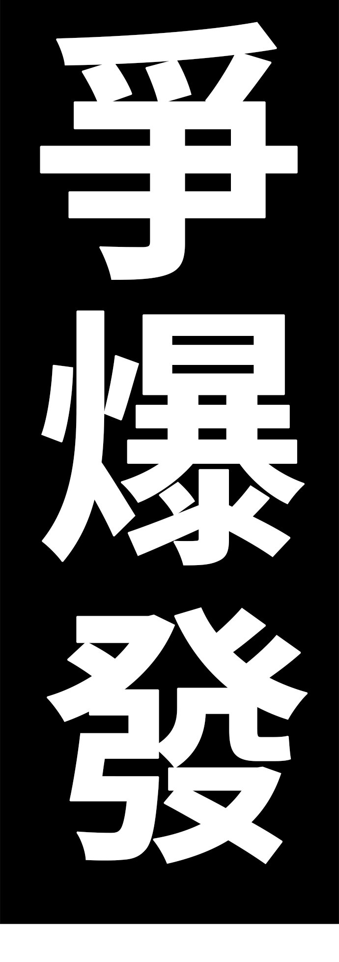 第386话
