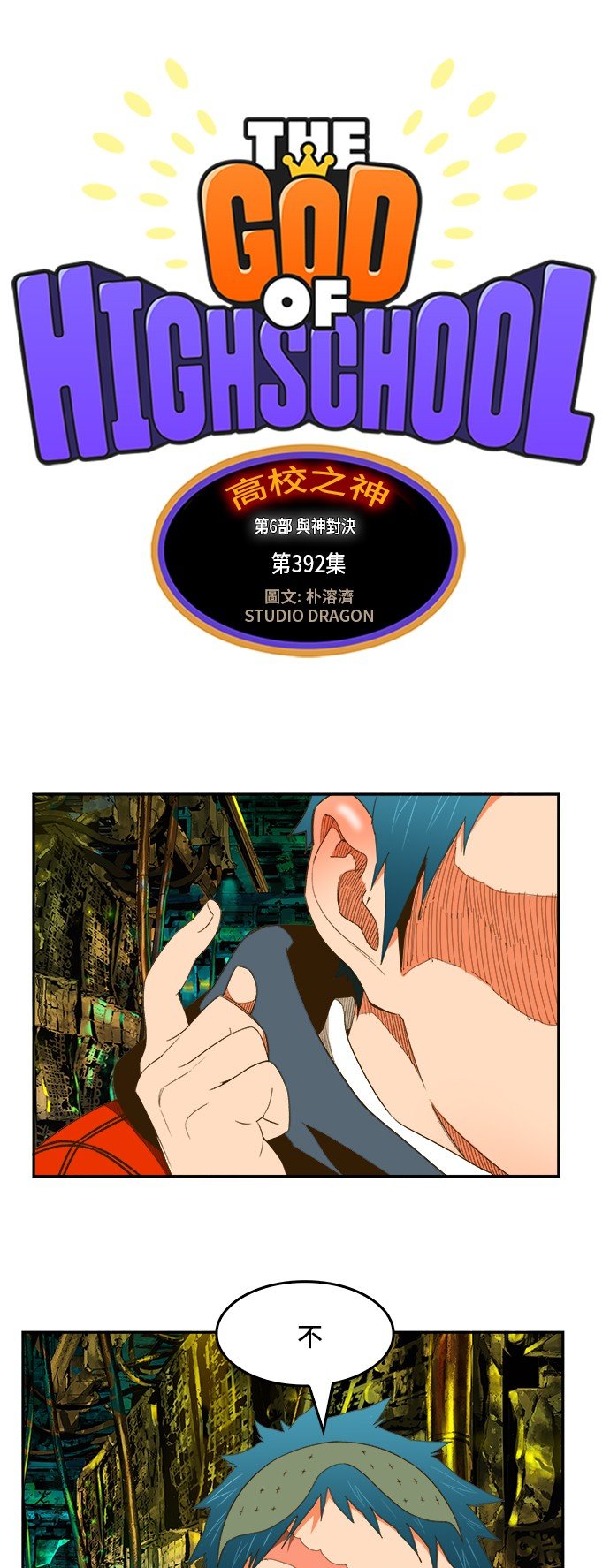 第392话