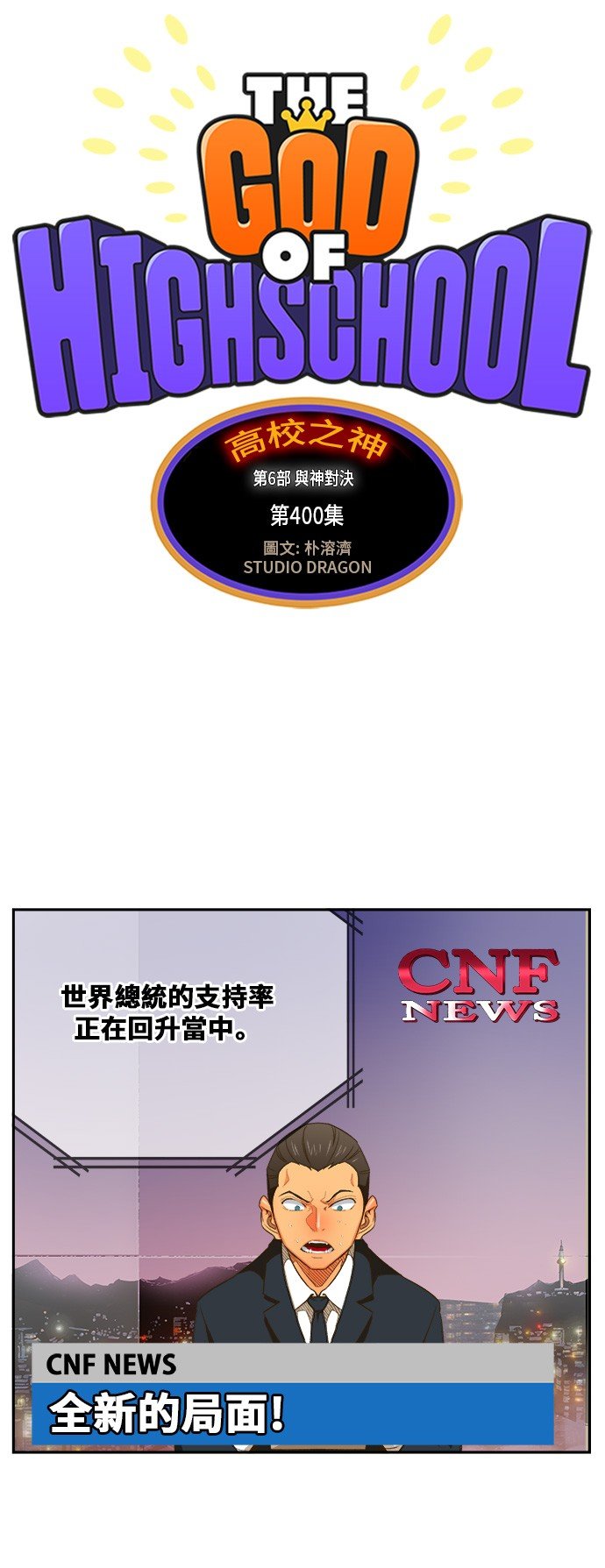 第400话