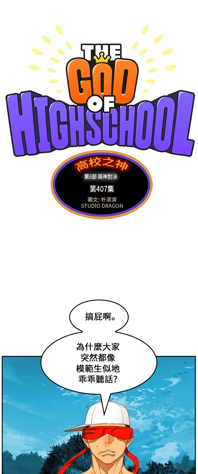 第407话