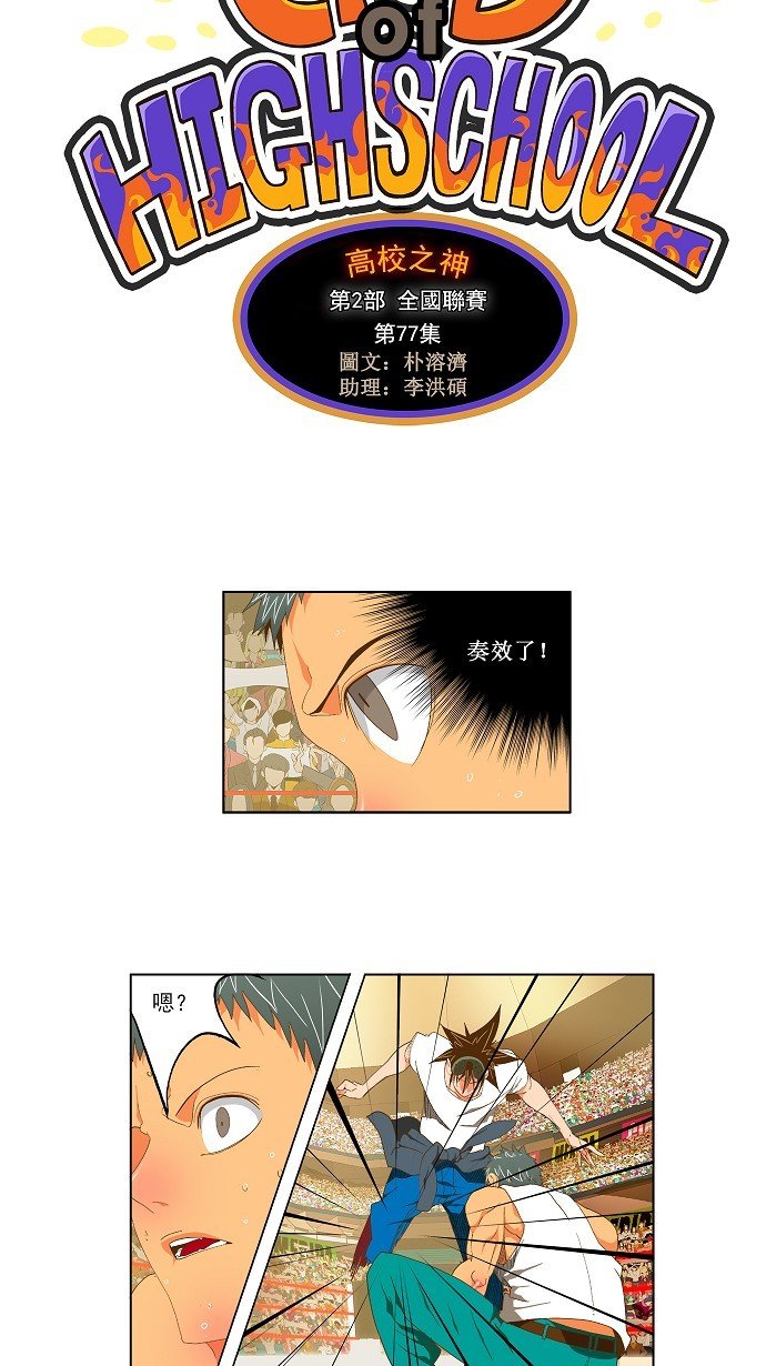 第77话