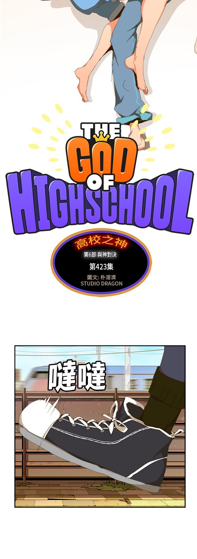第423话