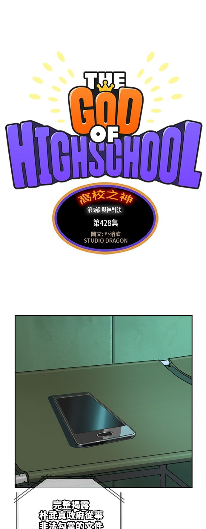 第428话