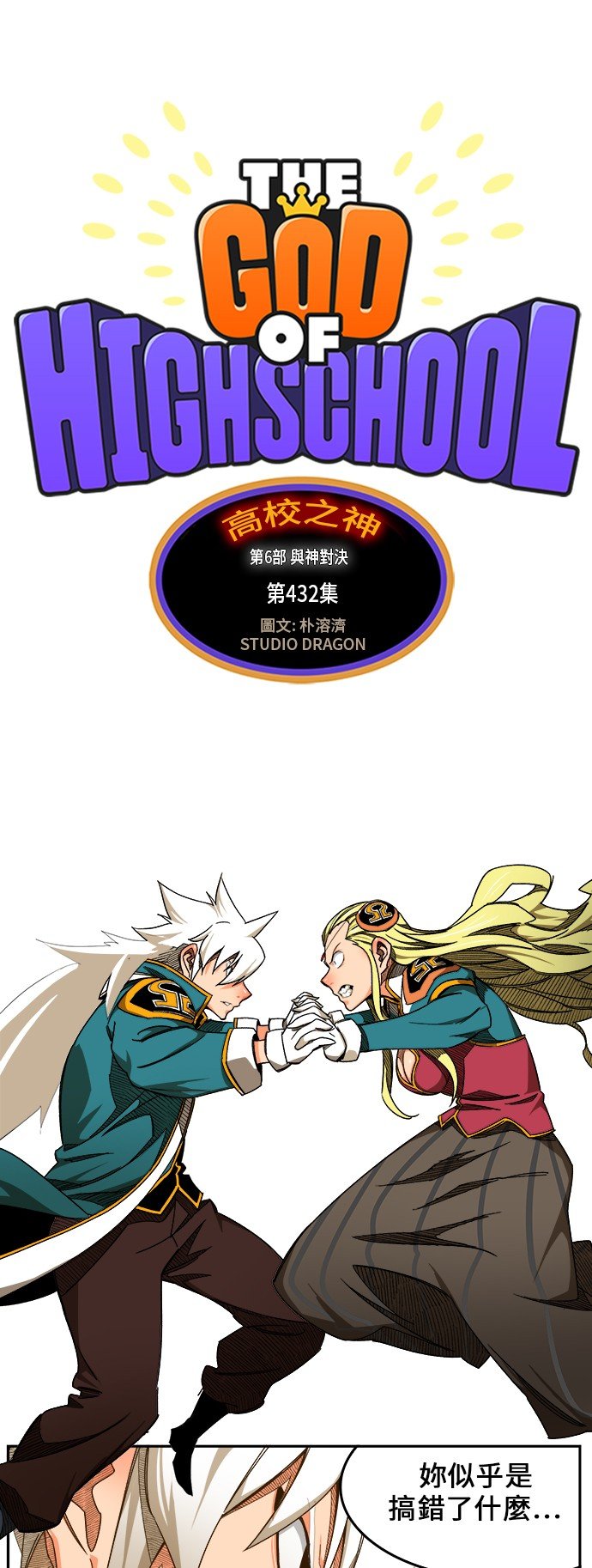 第432话