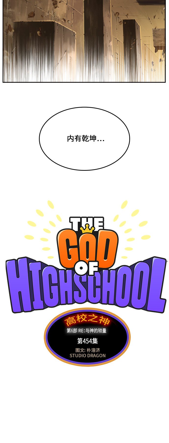 第454话
