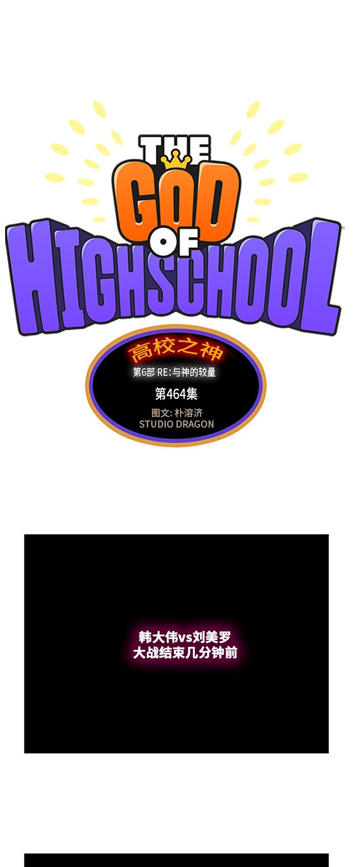 第464话