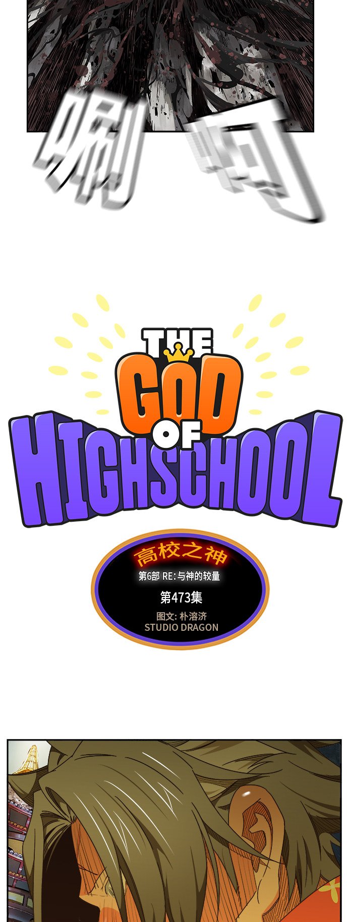 第473话