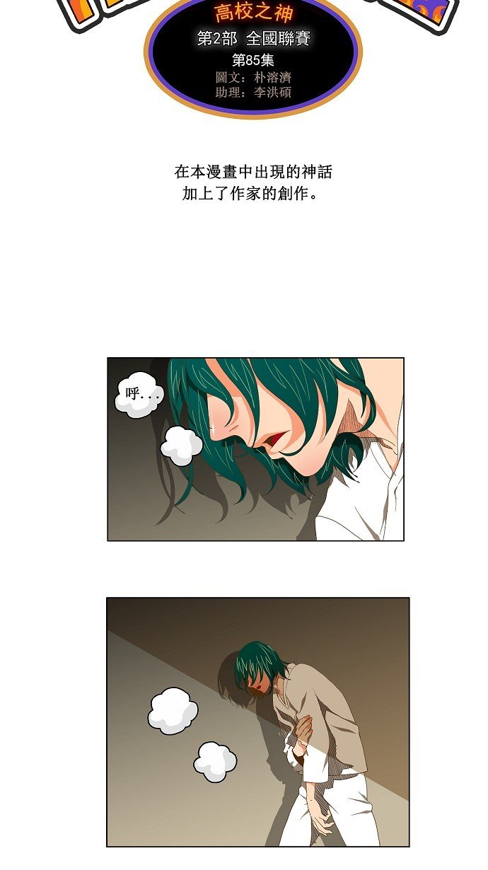 第85话