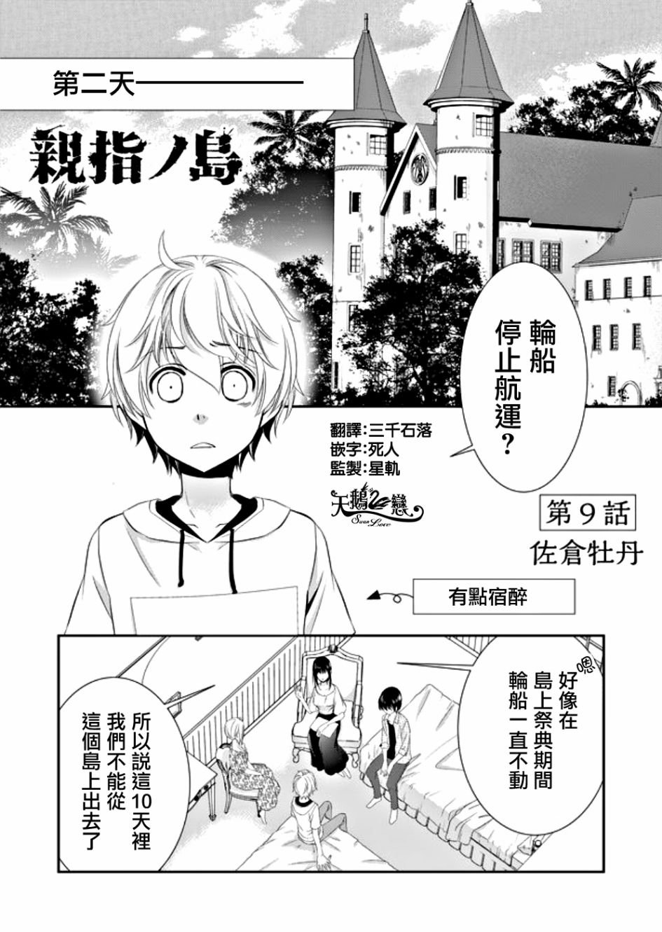 第9话